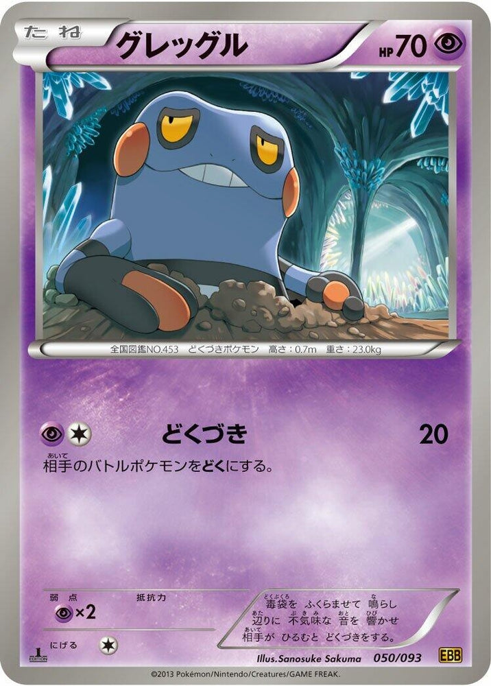 Image for Croagunk - Pokemon Japan