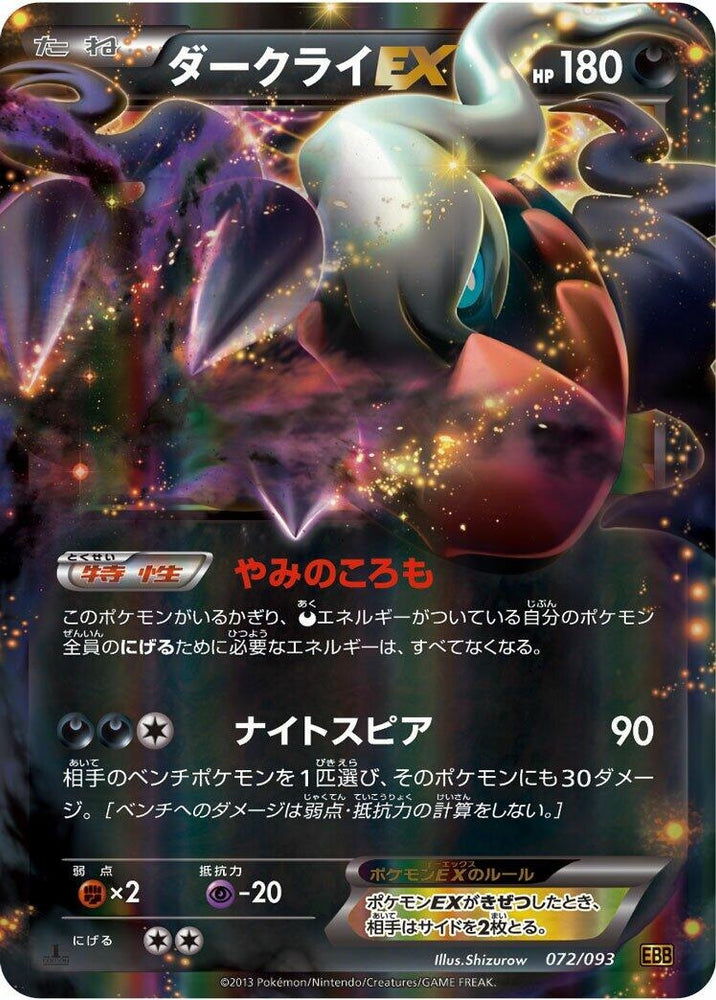 Image for Darkrai EX - Pokemon Japan