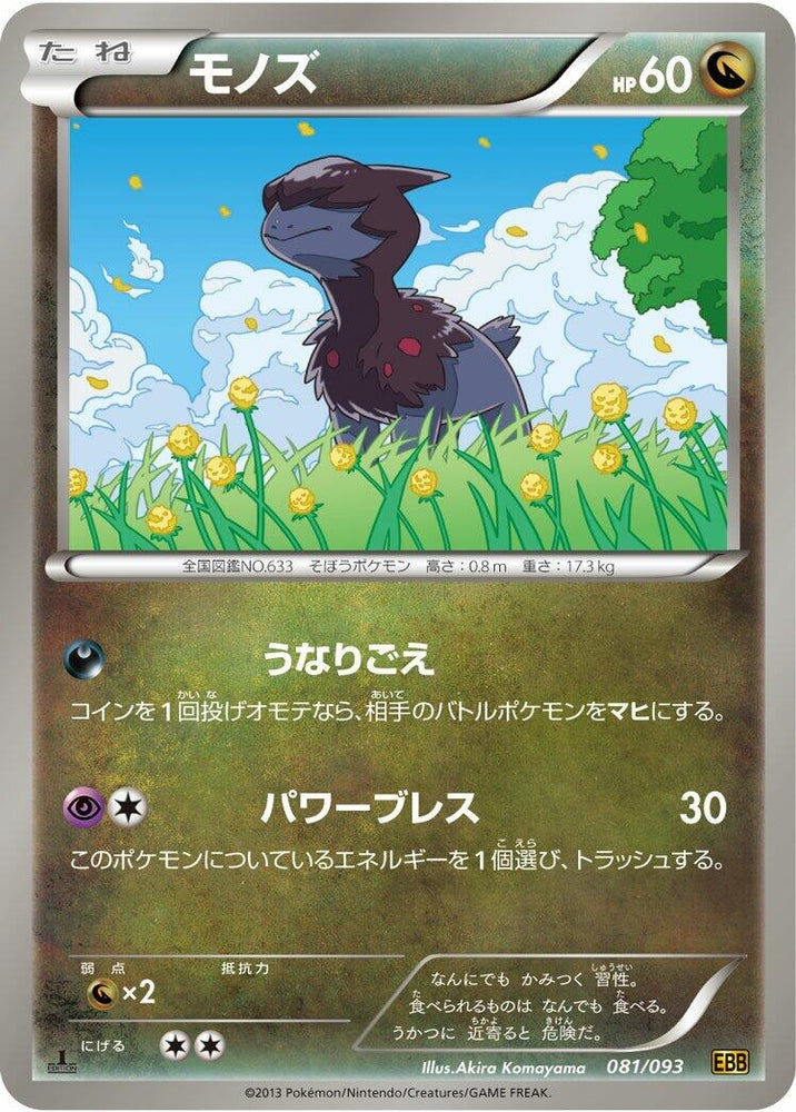 Image for Deino - Pokemon Japan