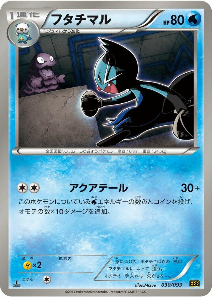 Image for Dewott - Pokemon Japan