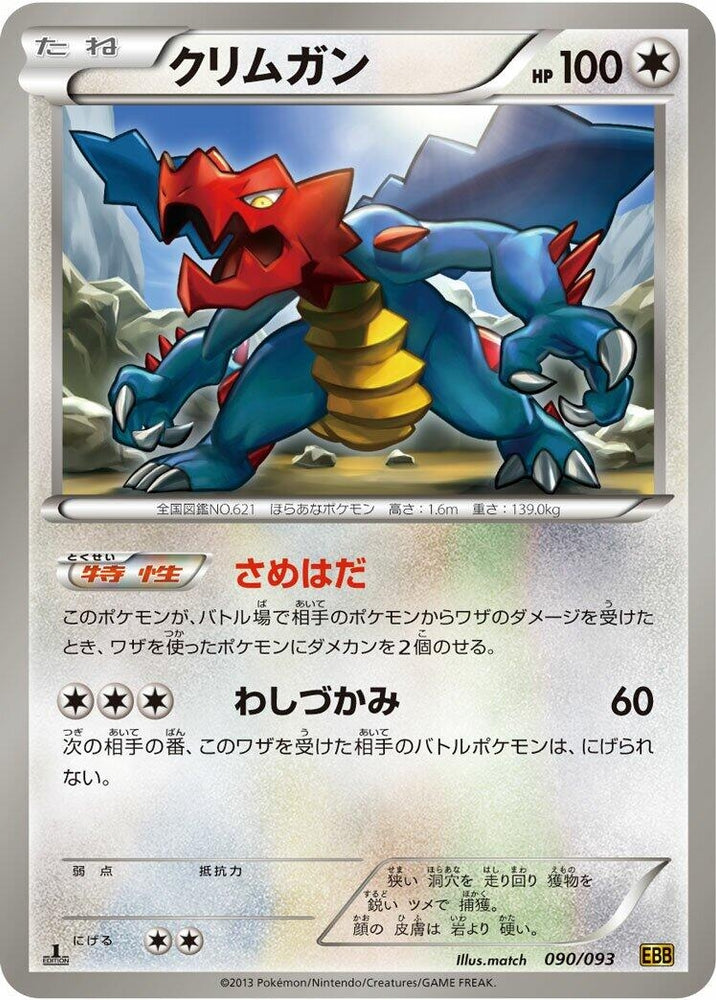 Image for Druddigon - Pokemon Japan