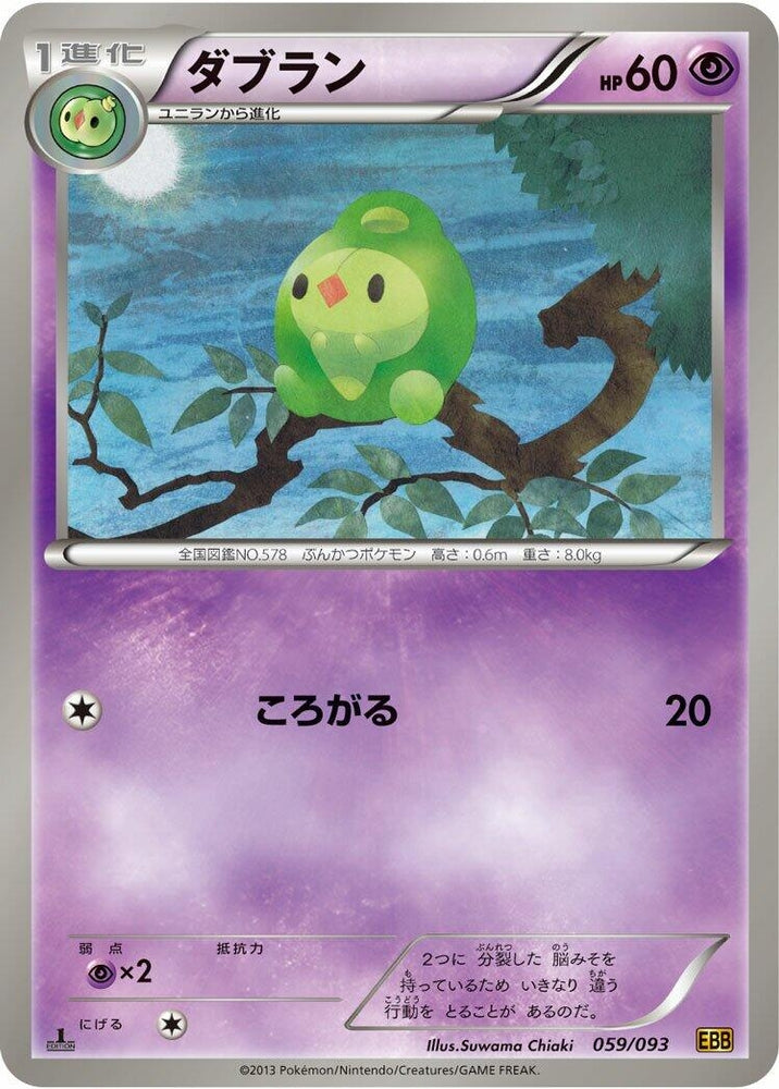 Image for Duosion - Pokemon Japan