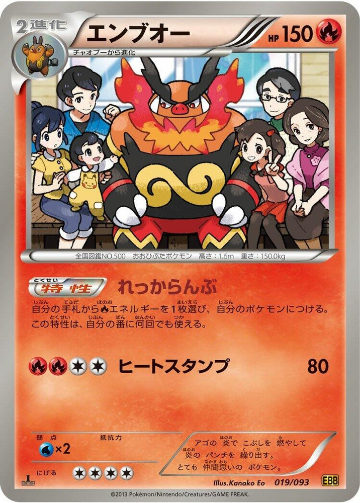 Image for Emboar - Pokemon Japan
