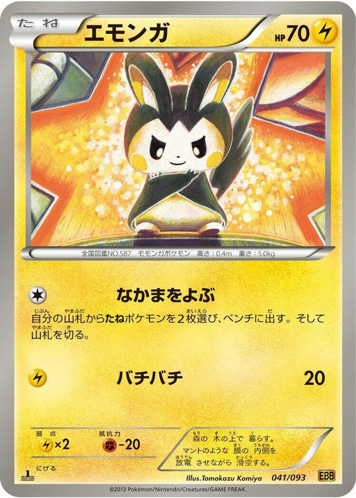 Image for Emolga - Pokemon Japan
