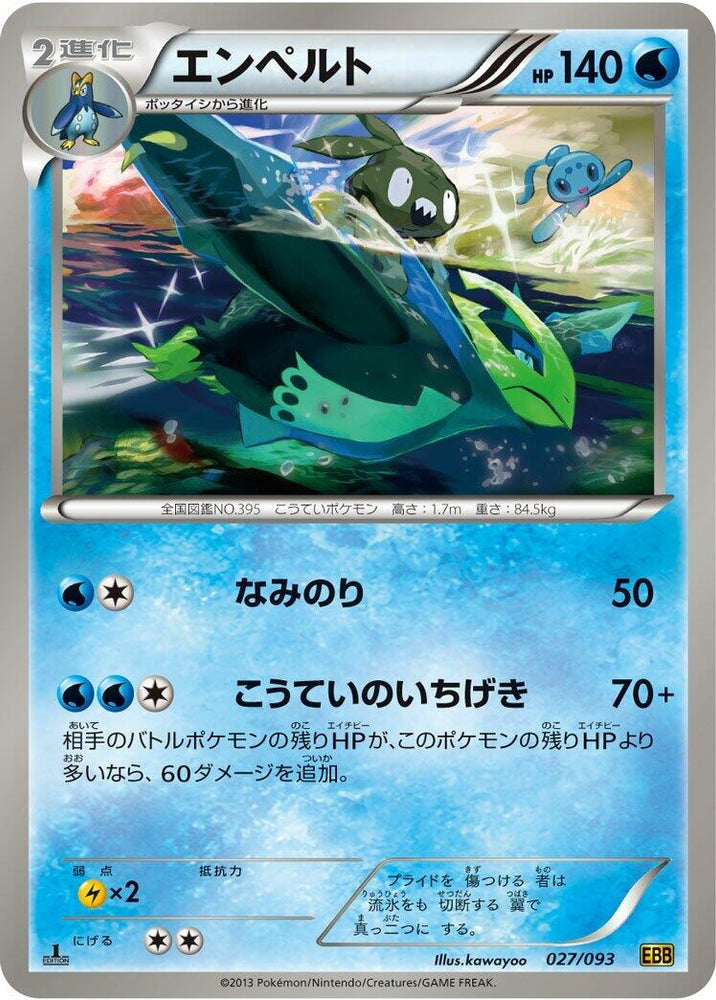 Image for Empoleon - Pokemon Japan