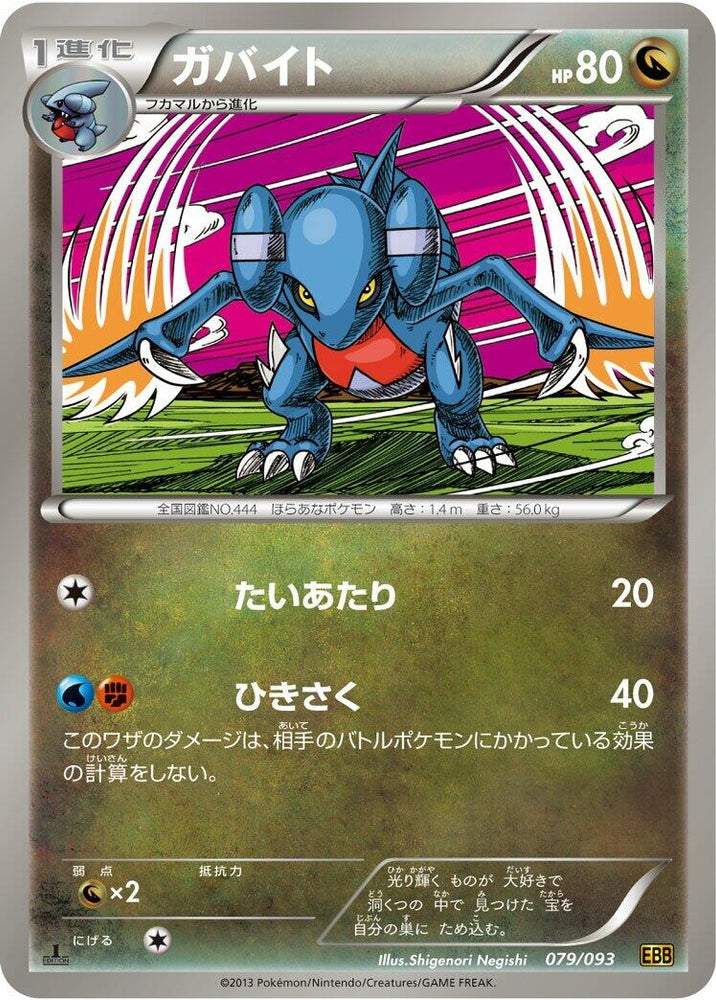 Image for Gabite - Pokemon Japan