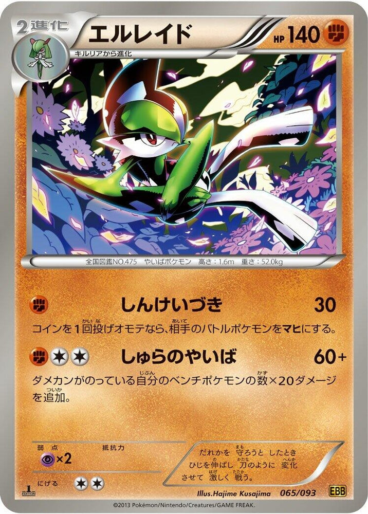 Image for Gallade - Pokemon Japan