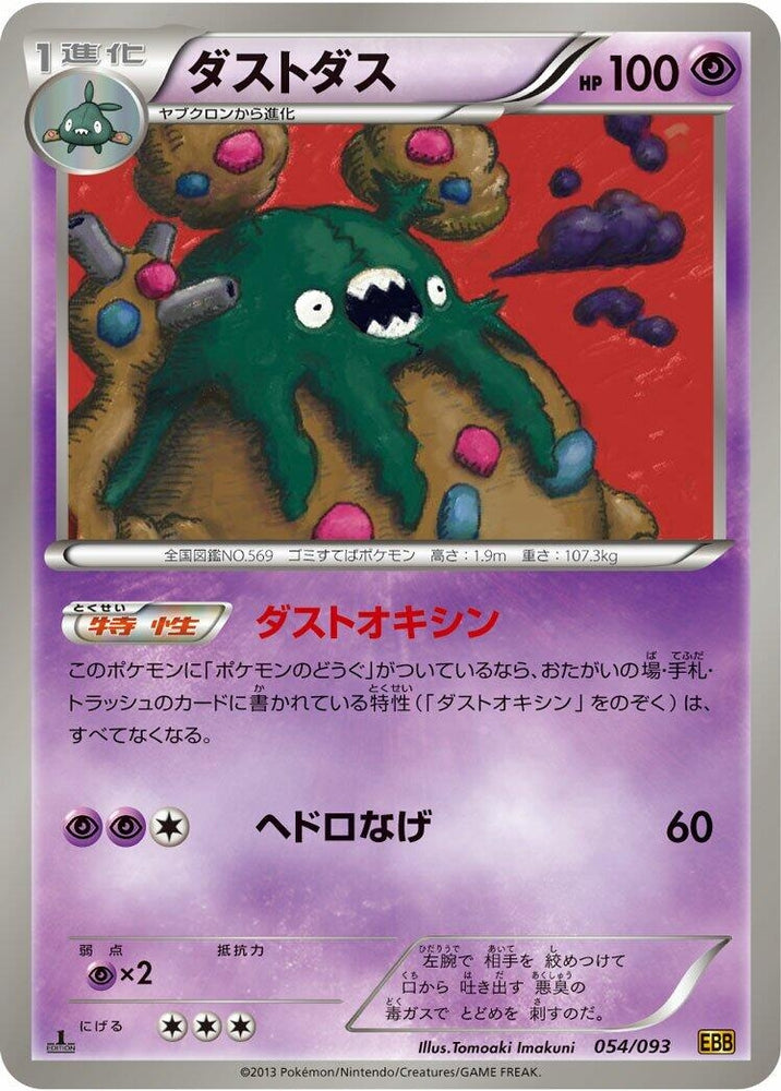 Image for Garbodor - Pokemon Japan