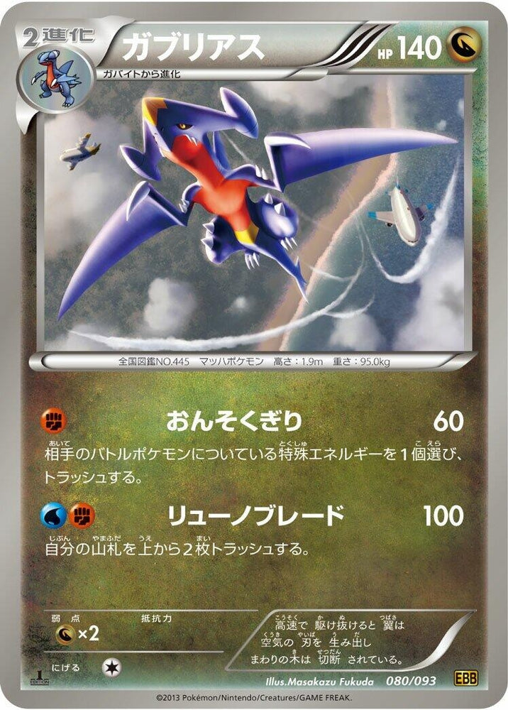 Image for Garchomp - Pokemon Japan