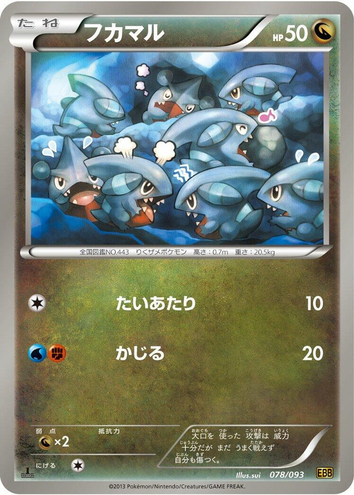 Image for Gible - Pokemon Japan