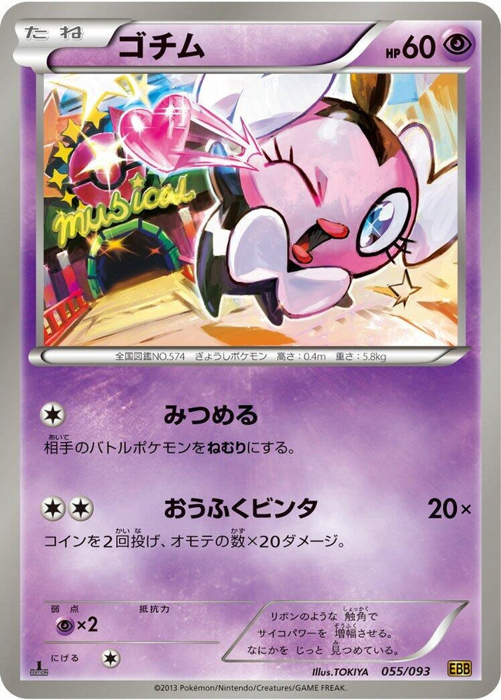 Image for Gothita - Pokemon Japan