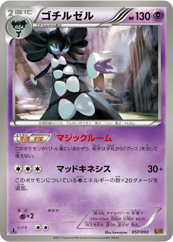 Image for Gothitelle - Pokemon Japan