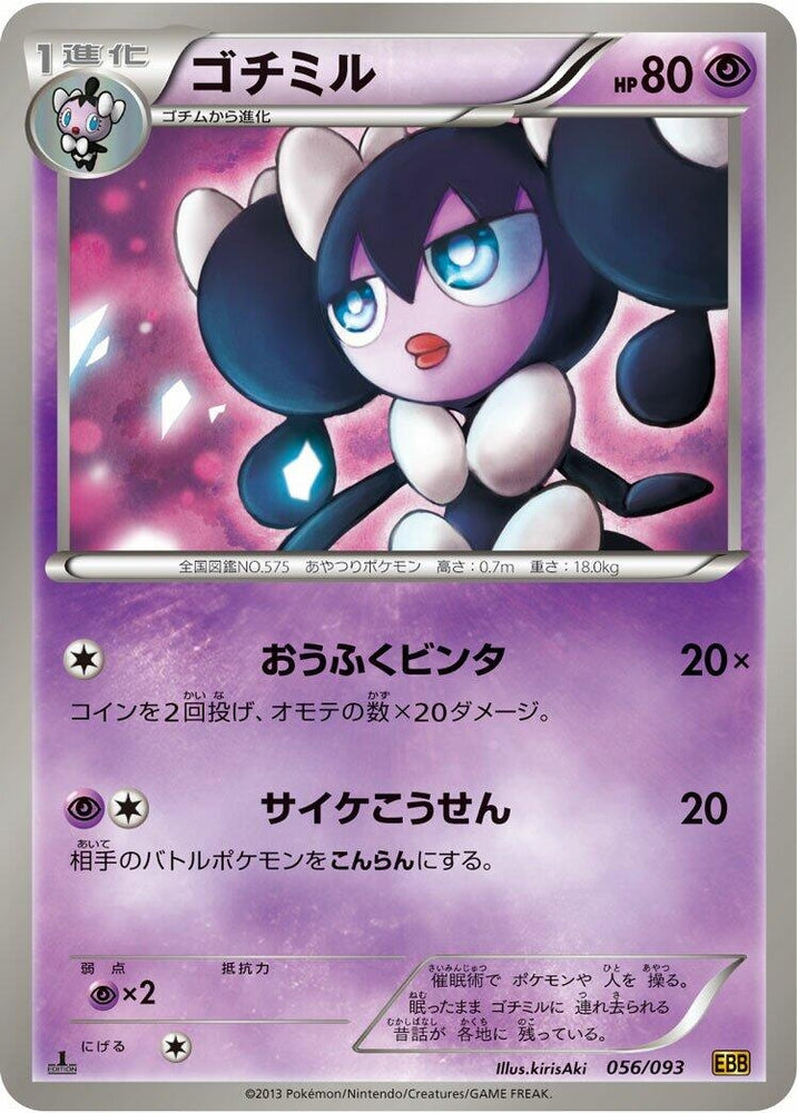 Image for Gothorita - Pokemon Japan