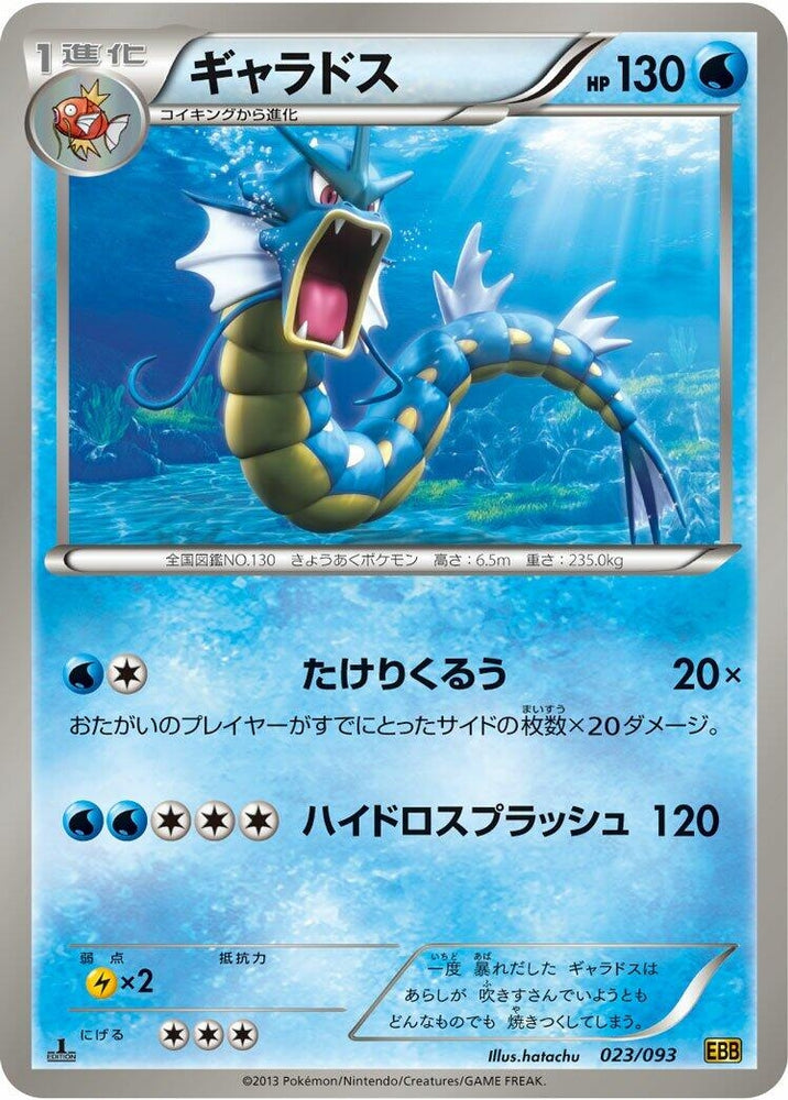 Image for Gyarados - Pokemon Japan