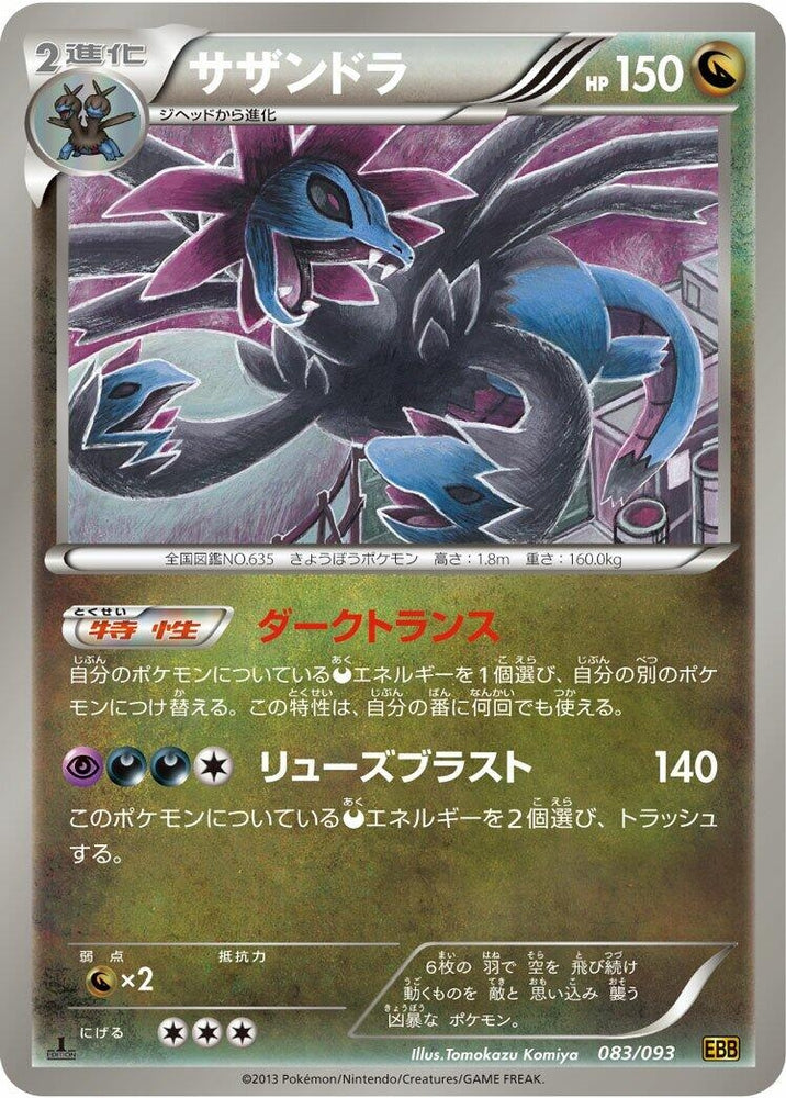 Image for Hydreigon - Pokemon Japan