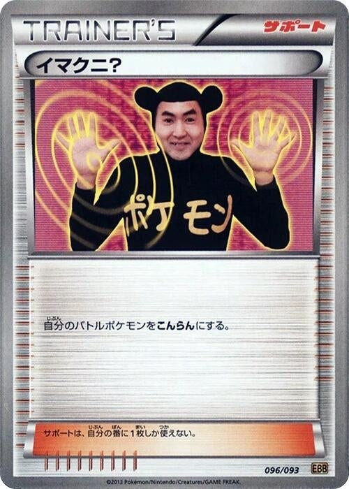 Image for Imakuni? - Pokemon Japan