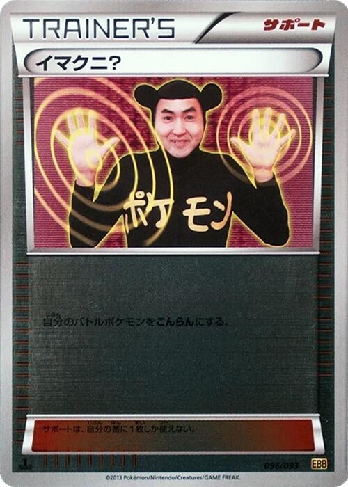 Image for Imakuni? (Mirror Holofoil) - Pokemon Japan