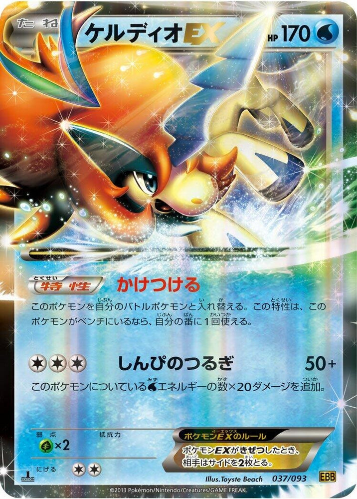 Image for Keldeo EX - Pokemon Japan