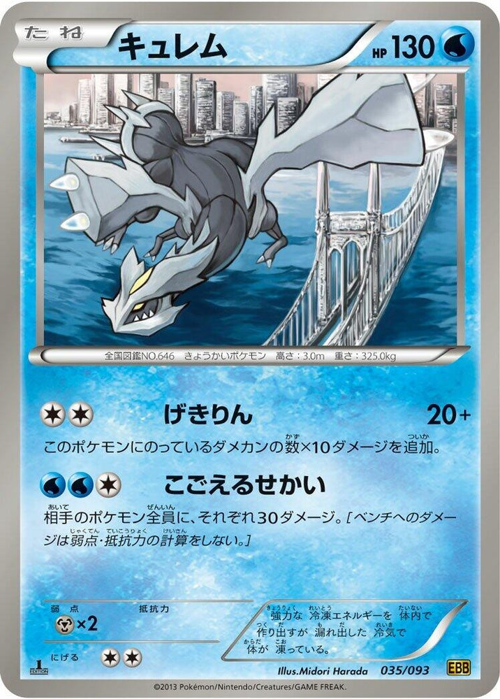 Image for Kyurem - Pokemon Japan