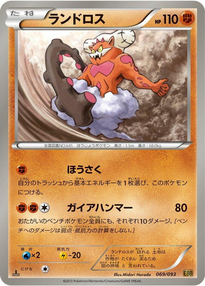 Image for Landorus - Pokemon Japan
