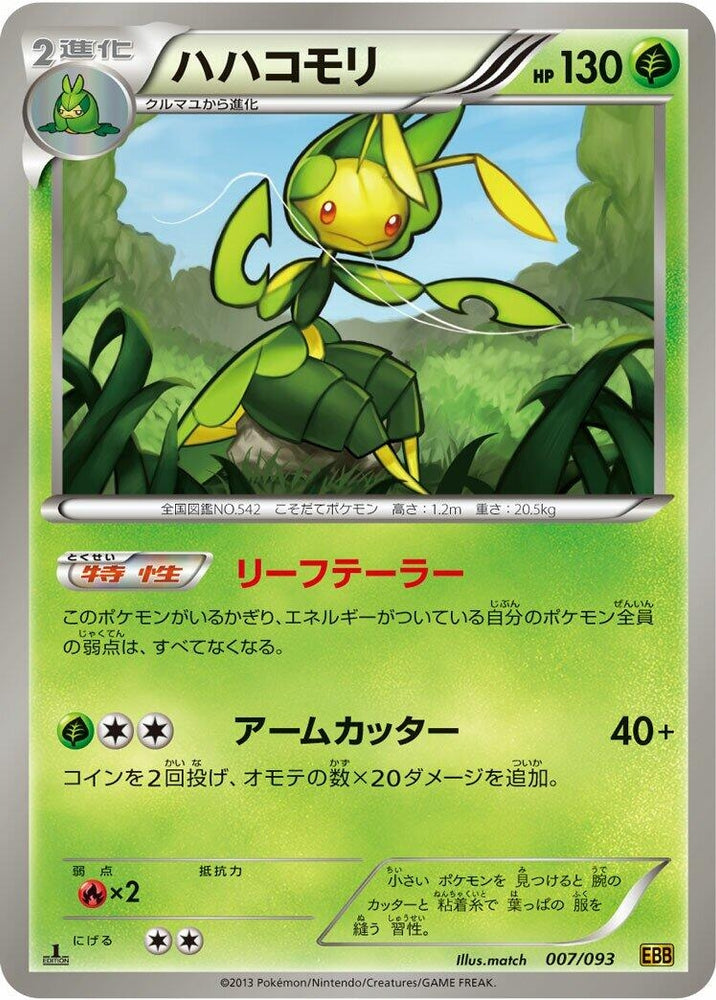 Image for Leavanny - Pokemon Japan