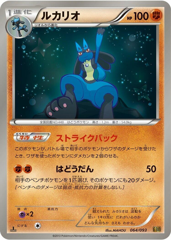 Image for Lucario - Pokemon Japan