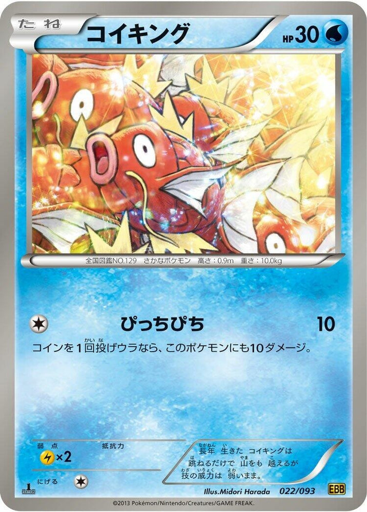 Image for Magikarp - Pokemon Japan