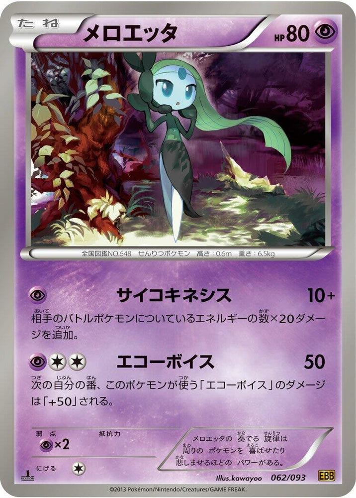 Image for Meloetta - Pokemon Japan