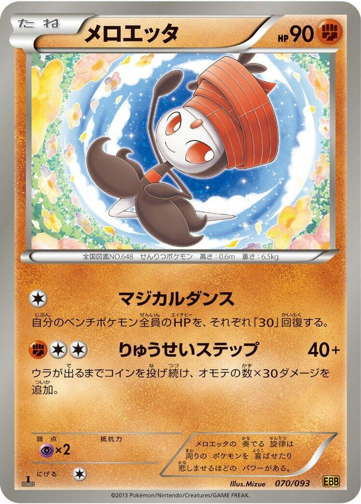 Image for Meloetta - Pokemon Japan