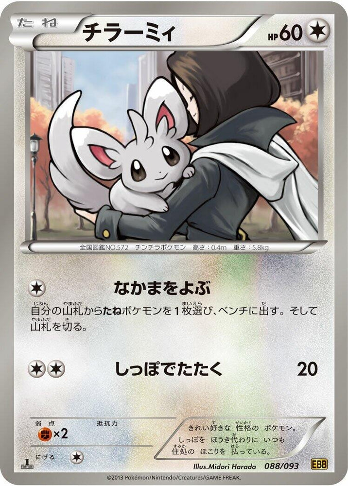 Image for Minccino - Pokemon Japan