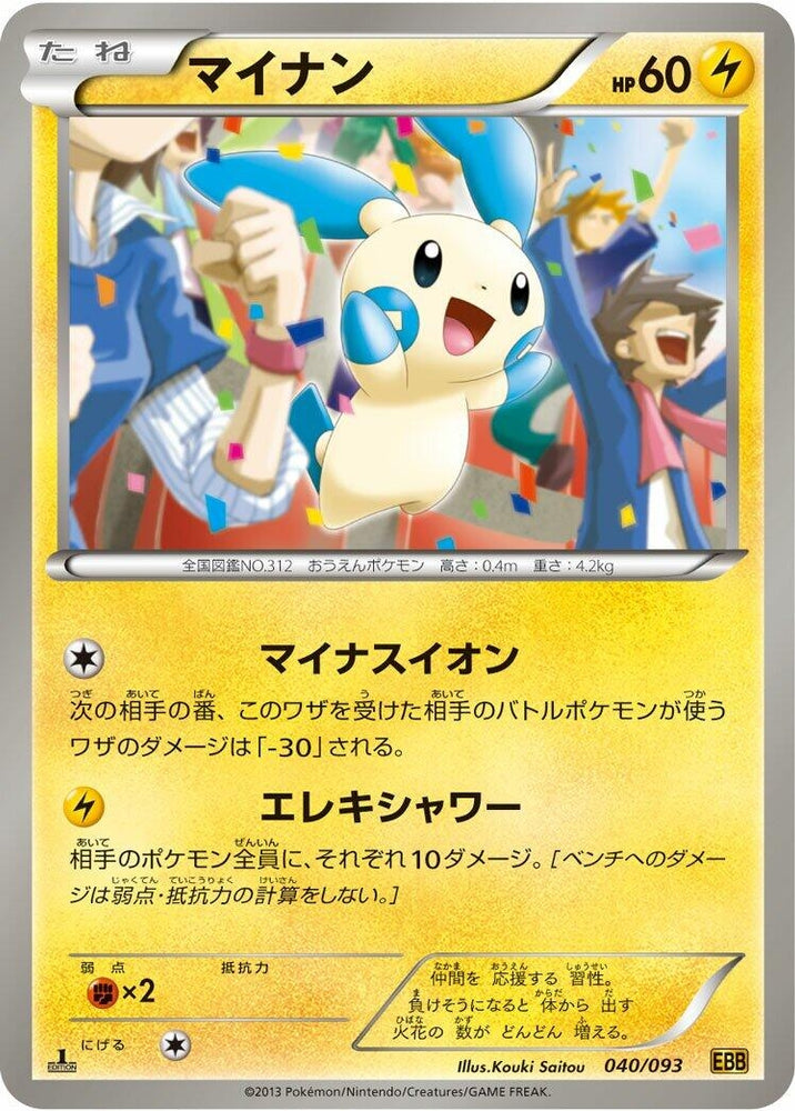 Image for Minun - Pokemon Japan