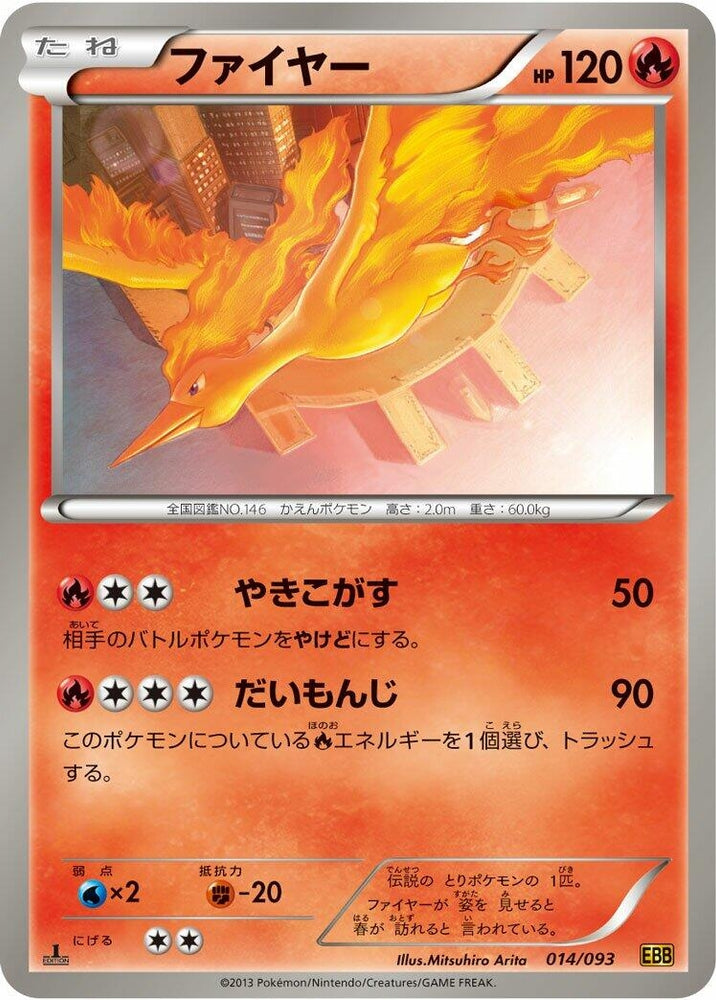 Image for Moltres - Pokemon Japan
