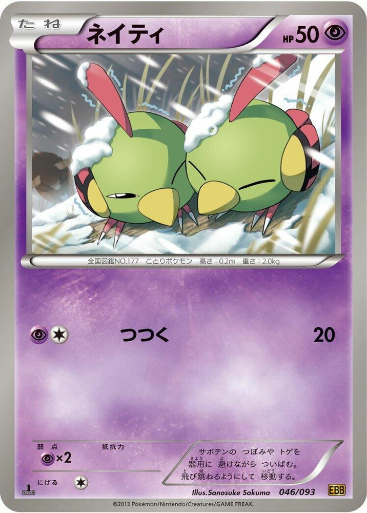 Image for Natu - Pokemon Japan
