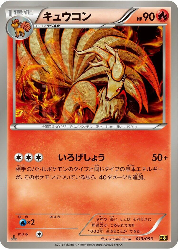 Image for Ninetales - Pokemon Japan