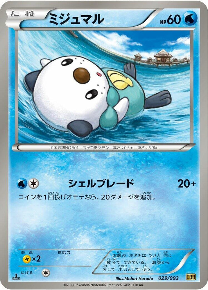 Image for Oshawott - Pokemon Japan