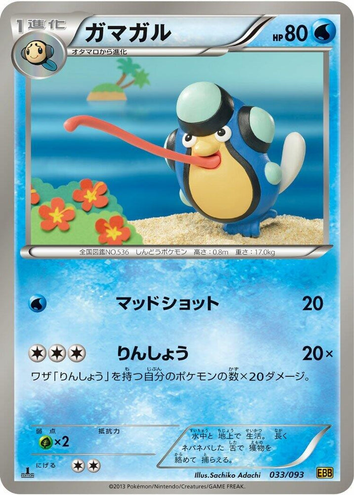 Image for Palpitoad - Pokemon Japan