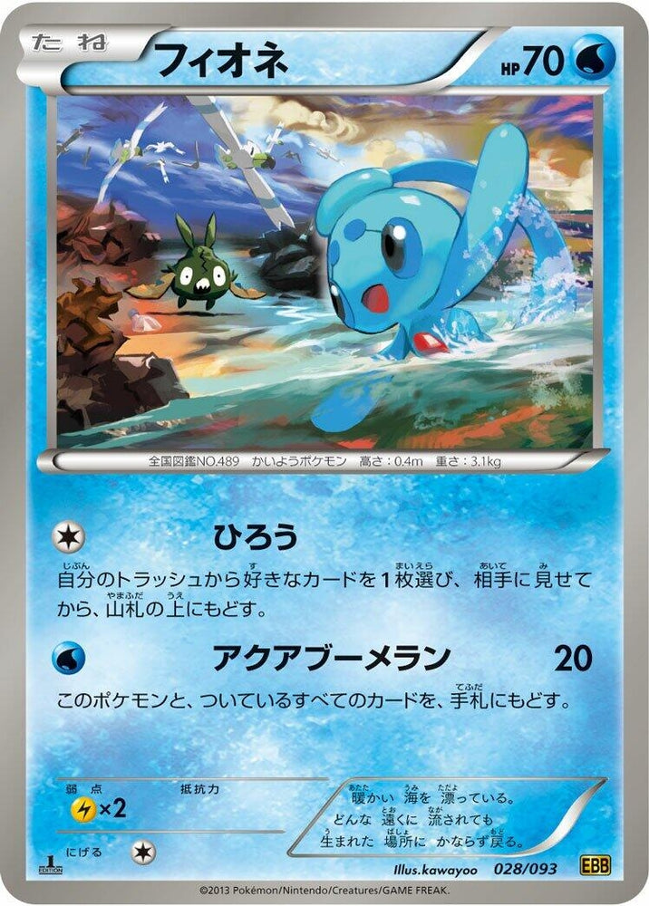 Image for Phione - Pokemon Japan