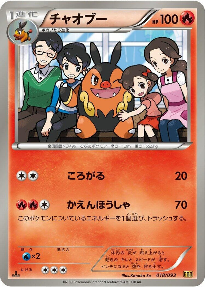 Image for Pignite - Pokemon Japan