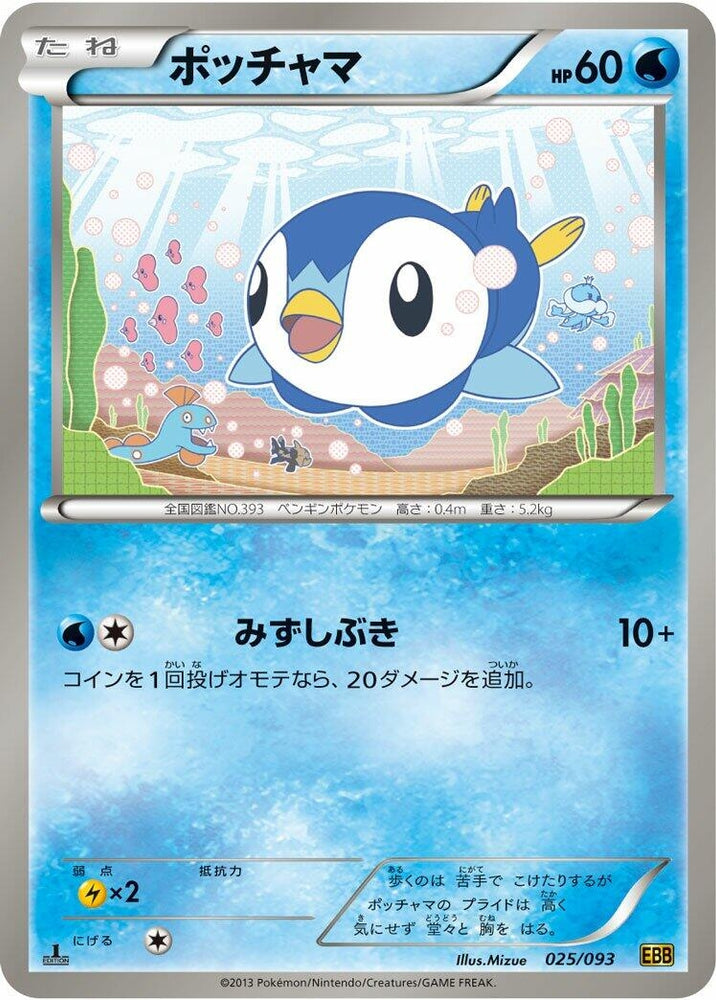 Image for Piplup - Pokemon Japan