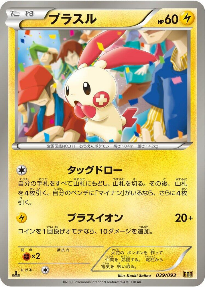 Image for Plusle - Pokemon Japan
