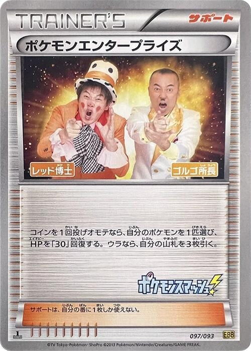 Image for Pokemon Enterprise - Pokemon Japan