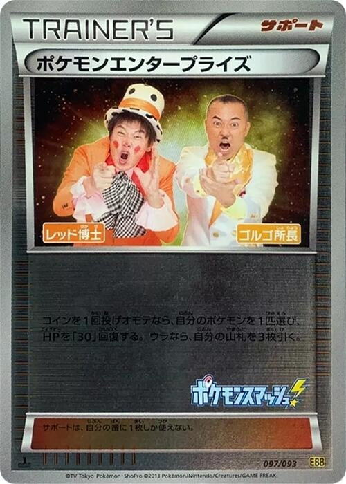 Image for Pokemon Enterprise - 097/093 (Mirror Holofoil) - Pokemon Japan
