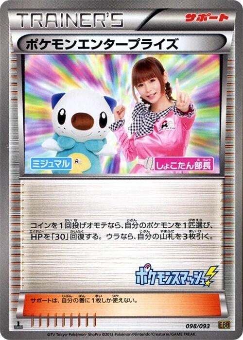 Image for Pokemon Enterprise - Pokemon Japan