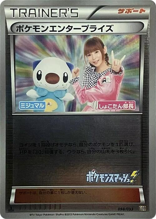 Image for Pokemon Enterprise - 098/093 (Mirror Holofoil) - Pokemon Japan