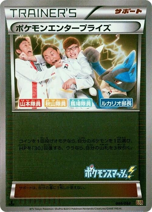 Image for Pokemon Enterprise - 099/093 (Mirror Holofoil) - Pokemon Japan