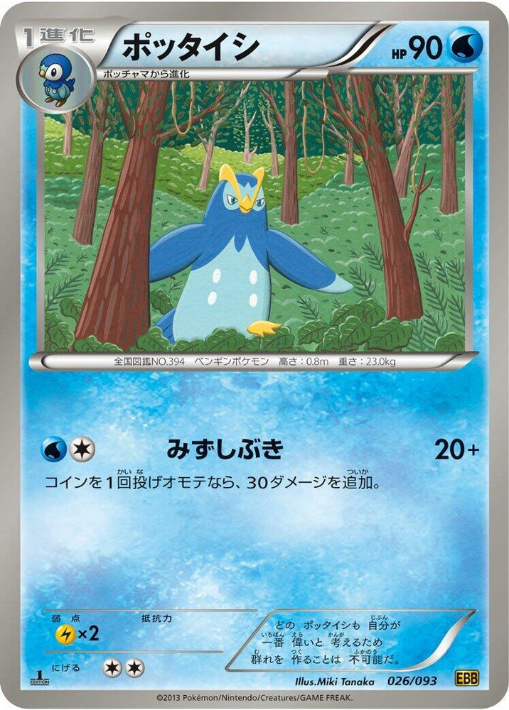 Image for Prinplup - Pokemon Japan
