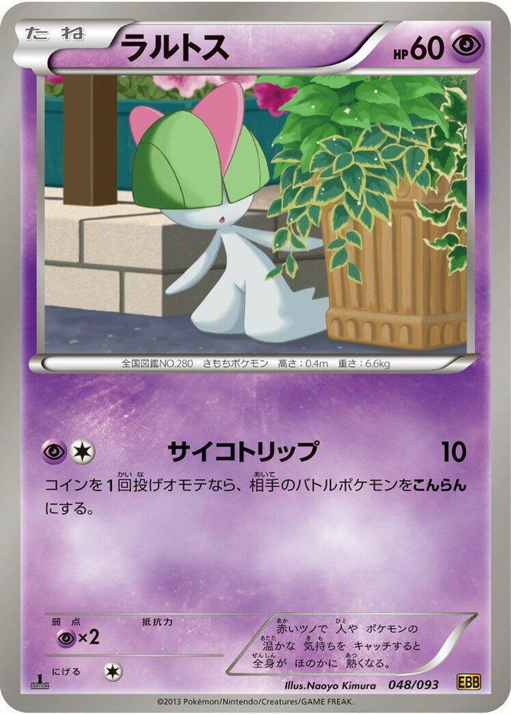 Image for Ralts - Pokemon Japan