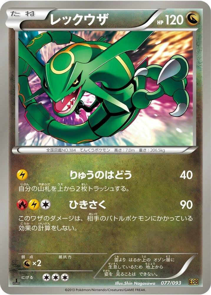 Image for Rayquaza - Pokemon Japan