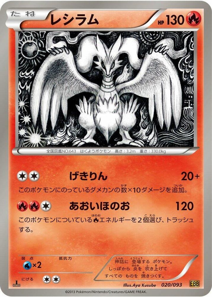 Image for Reshiram - Pokemon Japan