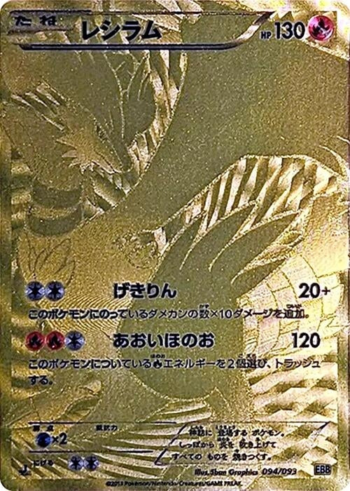 Image for Reshiram - Pokemon Japan